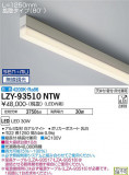 DAIKO ŵ ܾѴ LZY-93510NTWþʾLEDη¡ʰΡѤ䡡Ҹ -LIGHTING DEPOT-