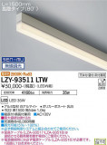 DAIKO ŵ ܾѴ LZY-93511LTWþʾLEDη¡ʰΡѤ䡡Ҹ -LIGHTING DEPOT-