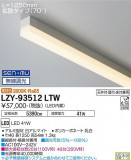 DAIKO ŵ ܾѴ LZY-93512LTWþʾLEDη¡ʰΡѤ䡡Ҹ -LIGHTING DEPOT-