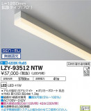 DAIKO ŵ ܾѴ LZY-93512NTWþʾLEDη¡ʰΡѤ䡡Ҹ -LIGHTING DEPOT-