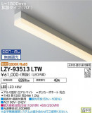 DAIKO ŵ ܾѴ LZY-93513LTWþʾLEDη¡ʰΡѤ䡡Ҹ -LIGHTING DEPOT-