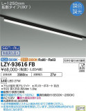 DAIKO ŵ Ĵ١饤 LZY-93616FBþʾLEDη¡ʰΡѤ䡡Ҹ -LIGHTING DEPOT-