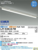 DAIKO ŵ Ĵ١饤 LZY-93616FWþʾLEDη¡ʰΡѤ䡡Ҹ -LIGHTING DEPOT-