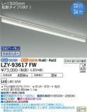 DAIKO ŵ Ĵ١饤 LZY-93617FWþʾLEDη¡ʰΡѤ䡡Ҹ -LIGHTING DEPOT-