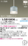 Panasonic ڥȥ饤 LGB10836þʾLEDη¡ʰΡѤ䡡Ҹ -LIGHTING DEPOT-