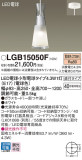 Panasonic ڥȥ饤 LGB15050FþʾLEDη¡ʰΡѤ䡡Ҹ -LIGHTING DEPOT-