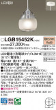 Panasonic ڥȥ饤 LGB15452KþʾLEDη¡ʰΡѤ䡡Ҹ -LIGHTING DEPOT-