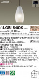 Panasonic ڥȥ饤 LGB15480KþʾLEDη¡ʰΡѤ䡡Ҹ -LIGHTING DEPOT-