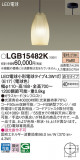 Panasonic ڥȥ饤 LGB15482KþʾLEDη¡ʰΡѤ䡡Ҹ -LIGHTING DEPOT-