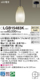 Panasonic ڥȥ饤 LGB15483KþʾLEDη¡ʰΡѤ䡡Ҹ -LIGHTING DEPOT-