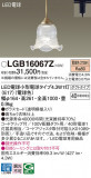 Panasonic ڥȥ饤 LGB16067ZþʾLEDη¡ʰΡѤ䡡Ҹ -LIGHTING DEPOT-
