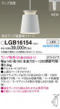 Panasonic ڥȥ饤 LGB16154þʾLEDη¡ʰΡѤ䡡Ҹ -LIGHTING DEPOT-