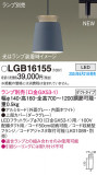 Panasonic ڥȥ饤 LGB16155þʾLEDη¡ʰΡѤ䡡Ҹ -LIGHTING DEPOT-