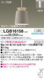 Panasonic ڥȥ饤 LGB16158þʾLEDη¡ʰΡѤ䡡Ҹ -LIGHTING DEPOT-