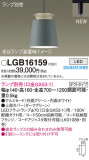 Panasonic ڥȥ饤 LGB16159þʾLEDη¡ʰΡѤ䡡Ҹ -LIGHTING DEPOT-