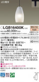 Panasonic ڥȥ饤 LGB16400KþʾLEDη¡ʰΡѤ䡡Ҹ -LIGHTING DEPOT-