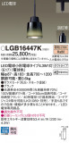 Panasonic ڥȥ饤 LGB16447KþʾLEDη¡ʰΡѤ䡡Ҹ -LIGHTING DEPOT-