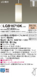 Panasonic ڥȥ饤 LGB16710KþʾLEDη¡ʰΡѤ䡡Ҹ -LIGHTING DEPOT-