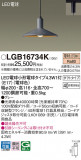 Panasonic ڥȥ饤 LGB16734KþʾLEDη¡ʰΡѤ䡡Ҹ -LIGHTING DEPOT-