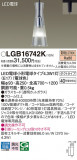 Panasonic ڥȥ饤 LGB16742KþʾLEDη¡ʰΡѤ䡡Ҹ -LIGHTING DEPOT-