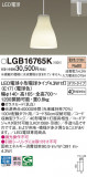 Panasonic ڥȥ饤 LGB16765KþʾLEDη¡ʰΡѤ䡡Ҹ -LIGHTING DEPOT-