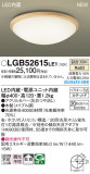 Panasonic 󥰥饤 LGB52615LE1þʾLEDη¡ʰΡѤ䡡Ҹ -LIGHTING DEPOT-
