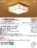 Panasonic 󥰥饤 LGB53026LE1þʾLEDη¡ʰΡѤ䡡Ҹ -LIGHTING DEPOT-
