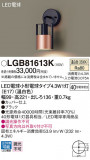 Panasonic ֥饱å LGB81613KþʾLEDη¡ʰΡѤ䡡Ҹ -LIGHTING DEPOT-