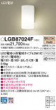 Panasonic ֥饱å LGB87024FþʾLEDη¡ʰΡѤ䡡Ҹ -LIGHTING DEPOT-