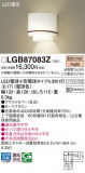 Panasonic ֥饱å LGB87083ZþʾLEDη¡ʰΡѤ䡡Ҹ -LIGHTING DEPOT-
