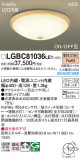 Panasonic 󥰥饤 LGBC81036LE1þʾLEDη¡ʰΡѤ䡡Ҹ -LIGHTING DEPOT-