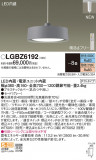 Panasonic ڥȥ饤 LGBZ6192þʾLEDη¡ʰΡѤ䡡Ҹ -LIGHTING DEPOT-