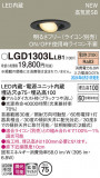 Panasonic ������饤�� LGD1303LLB1�þ��ʾ����LED�������η�¡��ʰ����Ρ����Ѥ�����䡡�����Ҹ� -LIGHTING DEPOT-