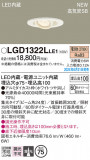 Panasonic 饤 LGD1322LLE1þʾLEDη¡ʰΡѤ䡡Ҹ -LIGHTING DEPOT-