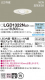 Panasonic 饤 LGD1322NLE1þʾLEDη¡ʰΡѤ䡡Ҹ -LIGHTING DEPOT-