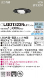 Panasonic 饤 LGD1323NLE1þʾLEDη¡ʰΡѤ䡡Ҹ -LIGHTING DEPOT-