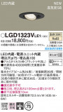 Panasonic 饤 LGD1323VLE1þʾLEDη¡ʰΡѤ䡡Ҹ -LIGHTING DEPOT-