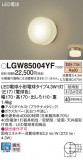Panasonic ƥꥢȥɥ LGW85004YFþʾLEDη¡ʰΡѤ䡡Ҹ -LIGHTING DEPOT-