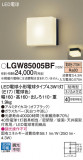 Panasonic ƥꥢȥɥ LGW85005BFþʾLEDη¡ʰΡѤ䡡Ҹ -LIGHTING DEPOT-