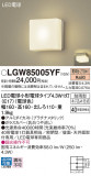 Panasonic ƥꥢȥɥ LGW85005YFþʾLEDη¡ʰΡѤ䡡Ҹ -LIGHTING DEPOT-