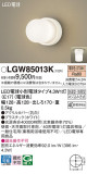 Panasonic ƥꥢȥɥ LGW85013KþʾLEDη¡ʰΡѤ䡡Ҹ -LIGHTING DEPOT-