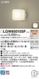 Panasonic ƥꥢȥɥ LGW85015SFþʾLEDη¡ʰΡѤ䡡Ҹ -LIGHTING DEPOT-