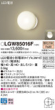 Panasonic ƥꥢȥɥ LGW85016FþʾLEDη¡ʰΡѤ䡡Ҹ -LIGHTING DEPOT-