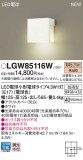 Panasonic ƥꥢȥɥ LGW85116WþʾLEDη¡ʰΡѤ䡡Ҹ -LIGHTING DEPOT-