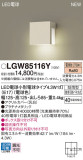 Panasonic ƥꥢȥɥ LGW85116YþʾLEDη¡ʰΡѤ䡡Ҹ -LIGHTING DEPOT-