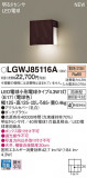 Panasonic ƥꥢȥɥ LGWJ85116AþʾLEDη¡ʰΡѤ䡡Ҹ -LIGHTING DEPOT-