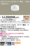 Panasonic ���� LLD2000LCT1�þ��ʾ����LED�������η�¡��ʰ����Ρ����Ѥ�����䡡�����Ҹ� -LIGHTING DEPOT-