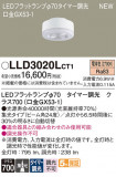 Panasonic ���� LLD3020LCT1�þ��ʾ����LED�������η�¡��ʰ����Ρ����Ѥ�����䡡�����Ҹ� -LIGHTING DEPOT-