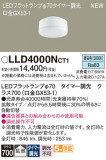 Panasonic ���� LLD4000NCT1�þ��ʾ����LED�������η�¡��ʰ����Ρ����Ѥ�����䡡�����Ҹ� -LIGHTING DEPOT-
