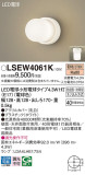 Panasonic ƥꥢȥɥ LSEW4061KþʾLEDη¡ʰΡѤ䡡Ҹ -LIGHTING DEPOT-